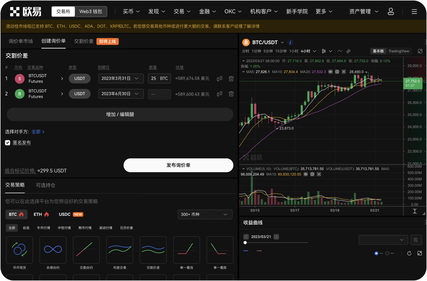 OKX的创始人徐明星近期在做什么